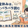 行政書士受験生向け。お盆休みのおすすめ勉強法。